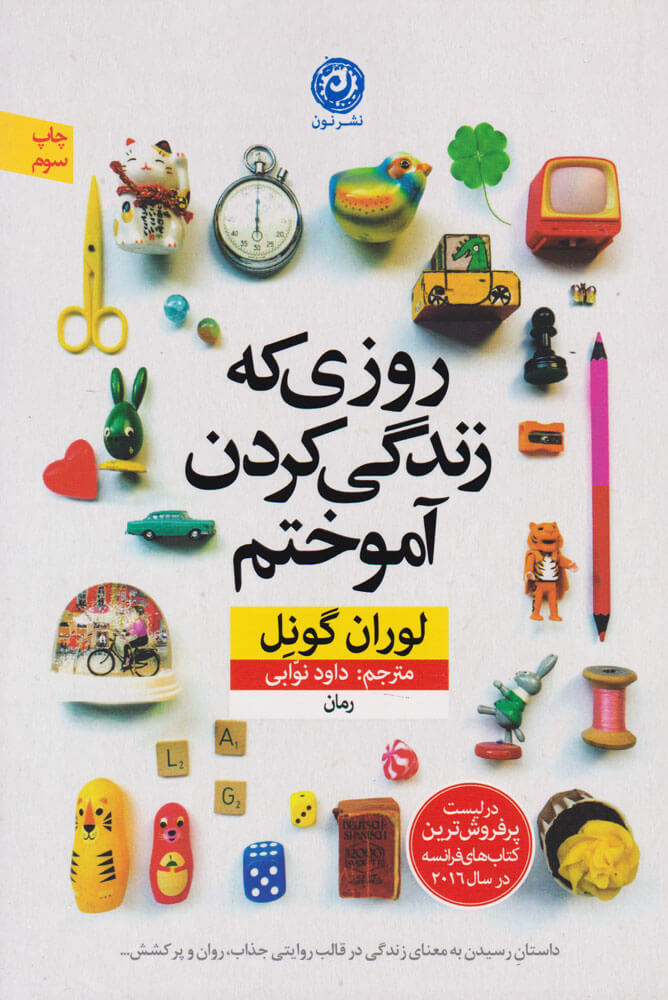 پایانه - روزی که زندگی کردن را آموختم