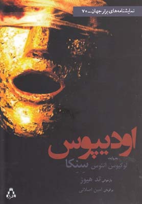 پایانه - اودیپوس