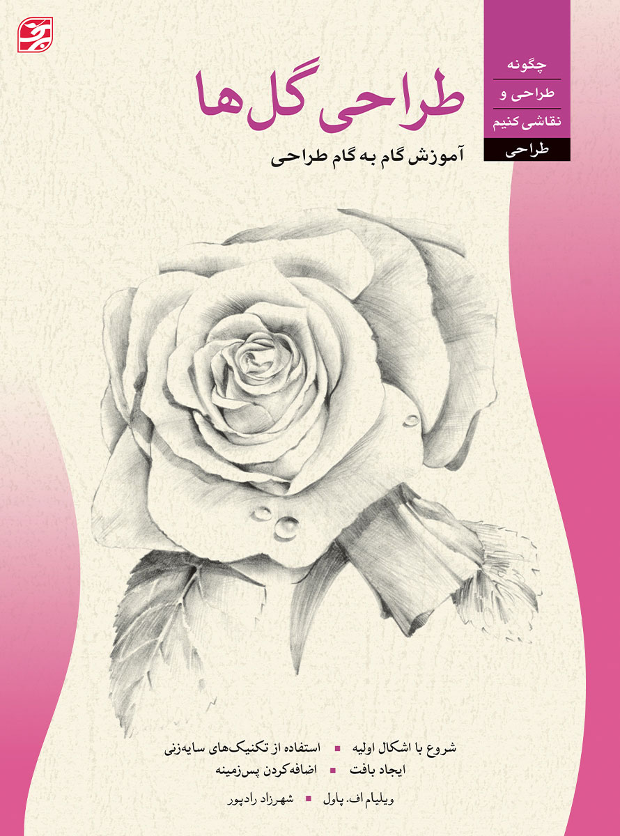 پایانه - طراحی گل ها