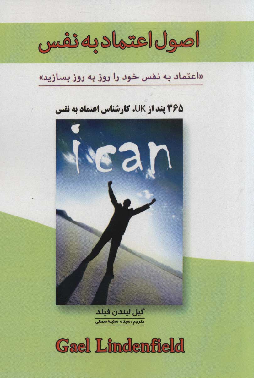 پایانه - اصول اعتماد به نفس