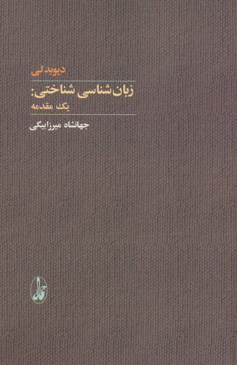 پایانه - زبان شناسی شناختی