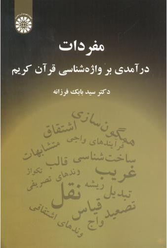 پایانه - مفردات