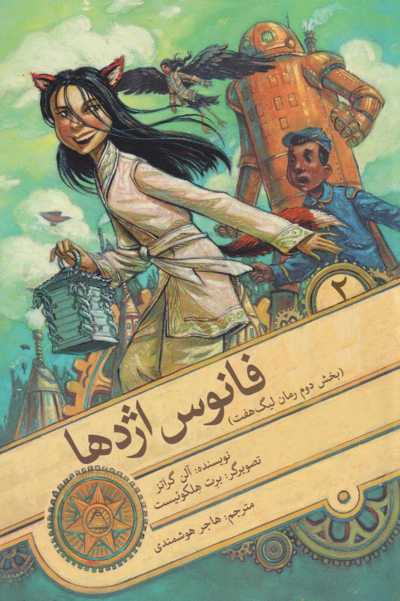 پایانه - فانوس اژدها