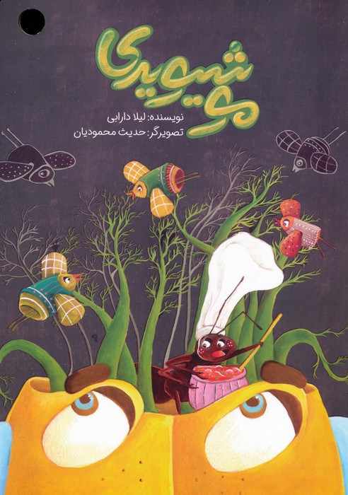 پایانه - موشیویدی