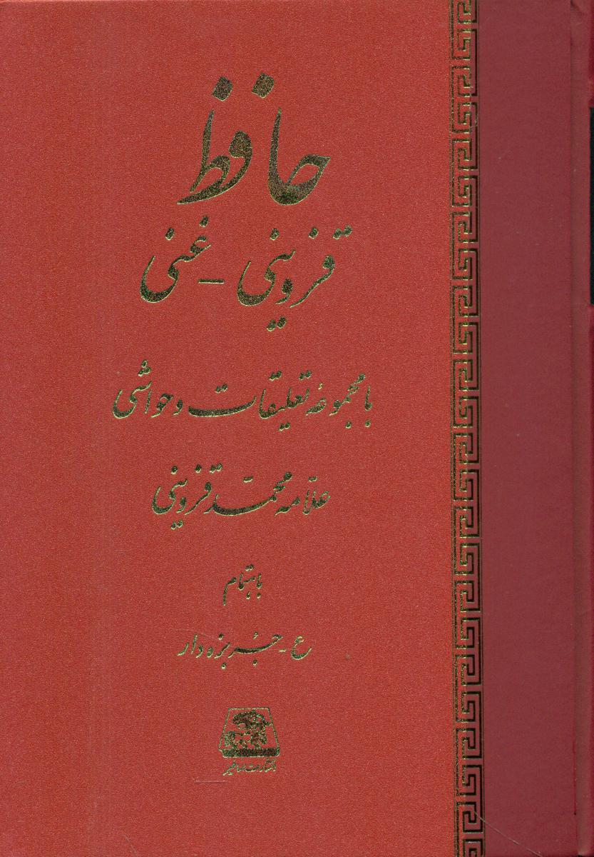 پایانه - حافظ