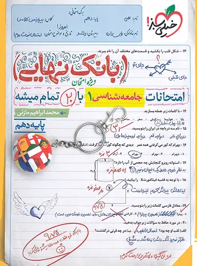 پایانه - 4561- خیلی سبز - بانک نهایی : جامعه شناسی دهم انسانی