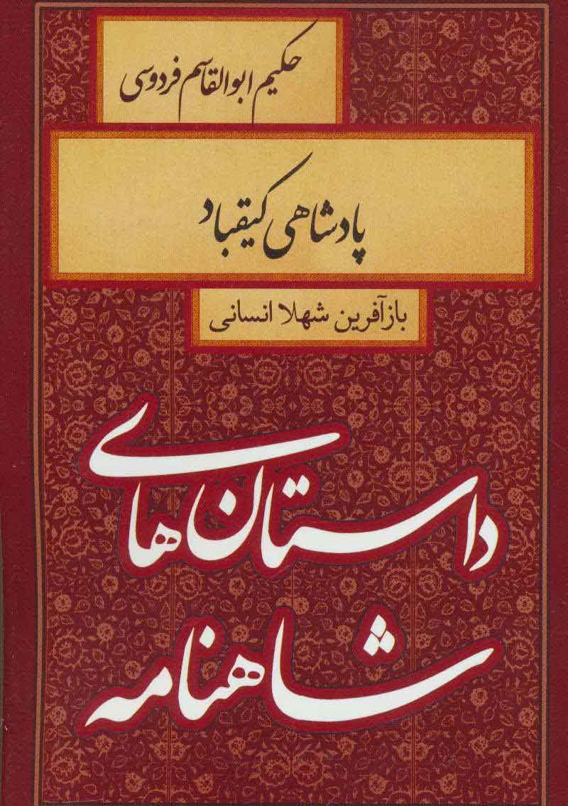 پایانه - پادشاهی کیقباد