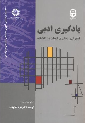 پایانه - یادگیری ادبی