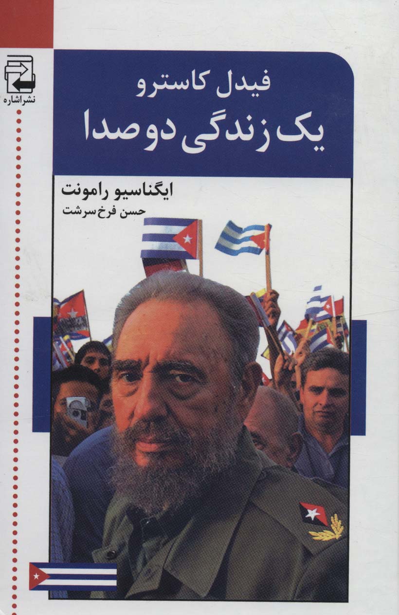 پایانه - یک زندگی دو صدا