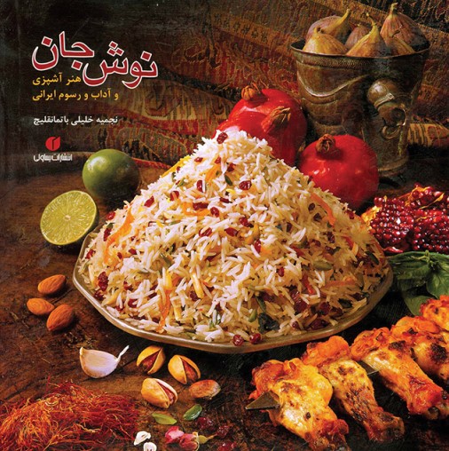 پایانه - نوش جان