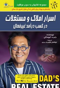 پایانه - اسرار املاک و مستغلات