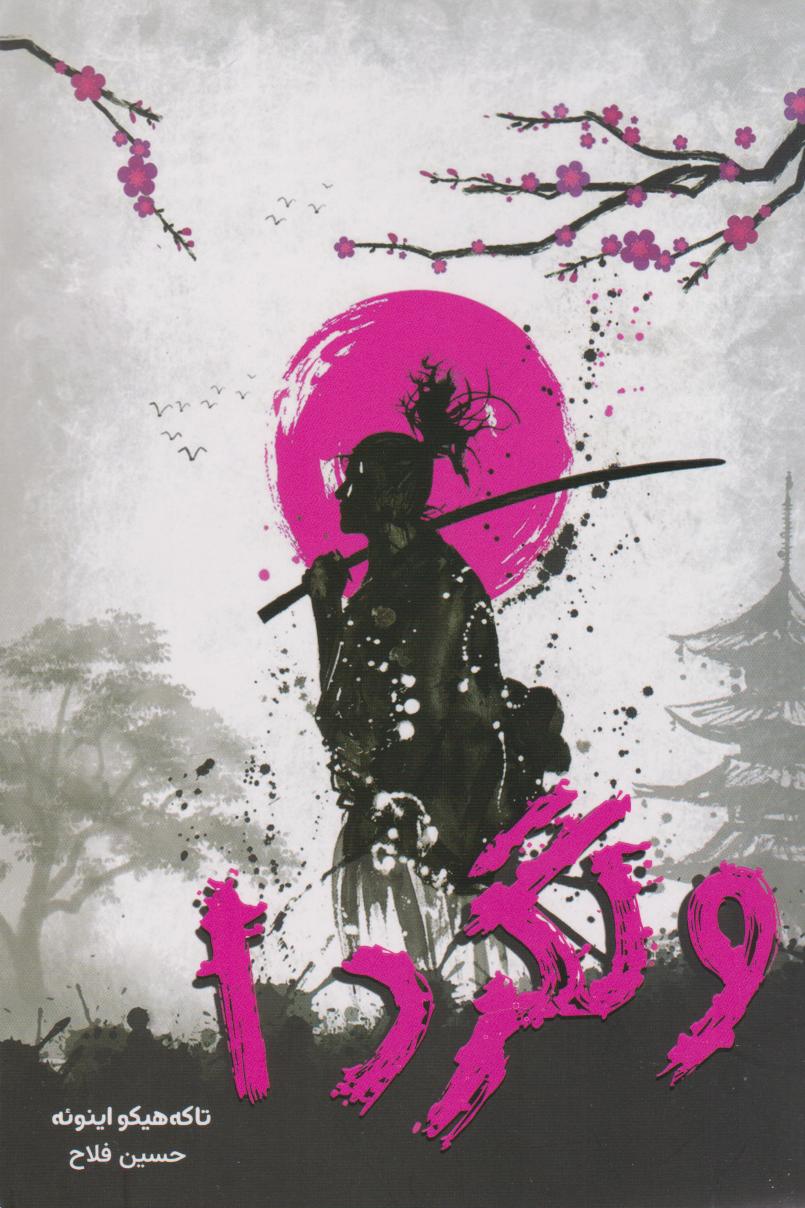 پایانه - ولگرد 1