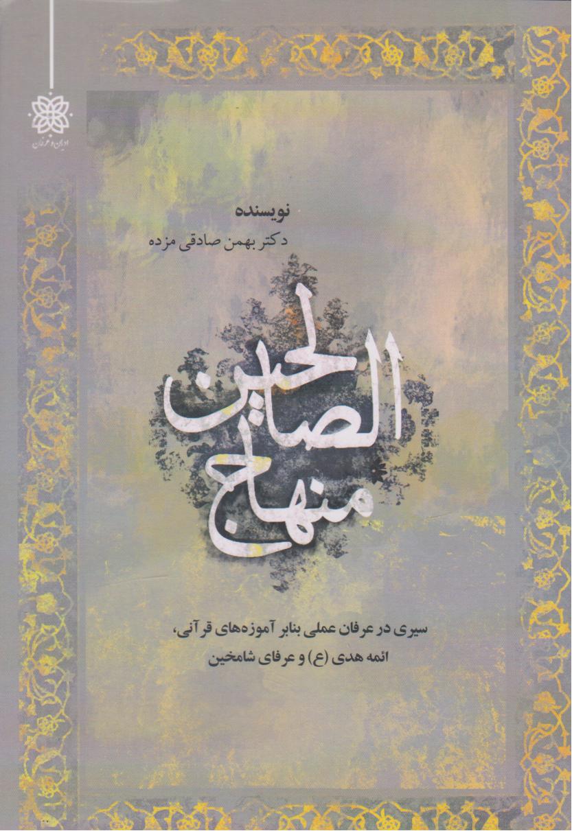 پایانه - منهاج  الصالحین