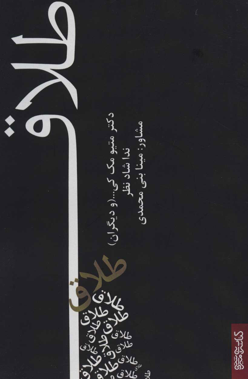 پایانه - طلاق