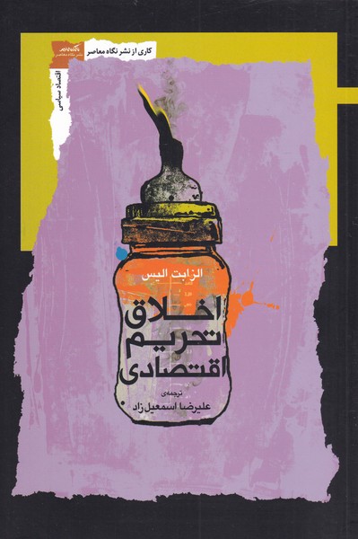 پایانه - اخلاق تحریم اقتصادی