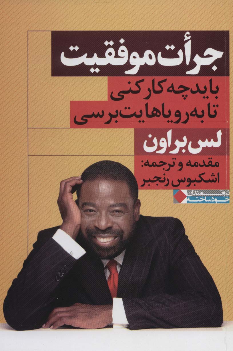 پایانه - جرات موفقیت