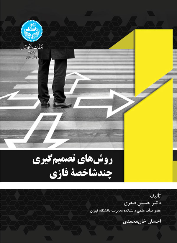 پایانه - روش های تصمیم گیری چندشاخصه فازی