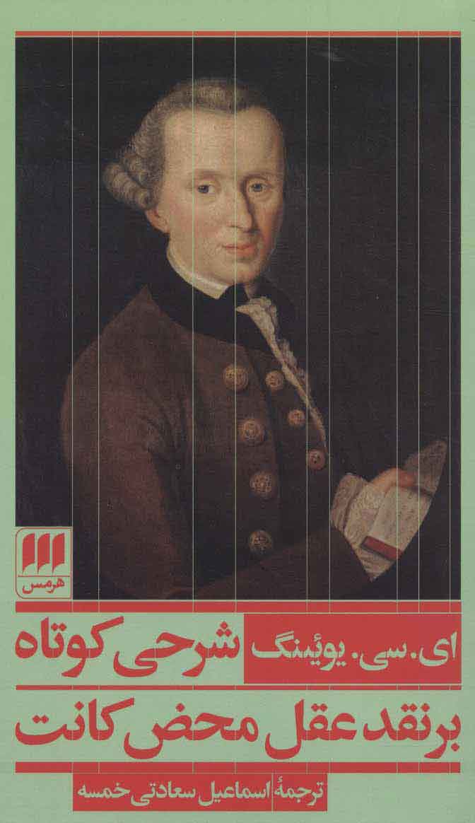 پایانه - شرحی کوتاه بر نقد عقل محض کانت