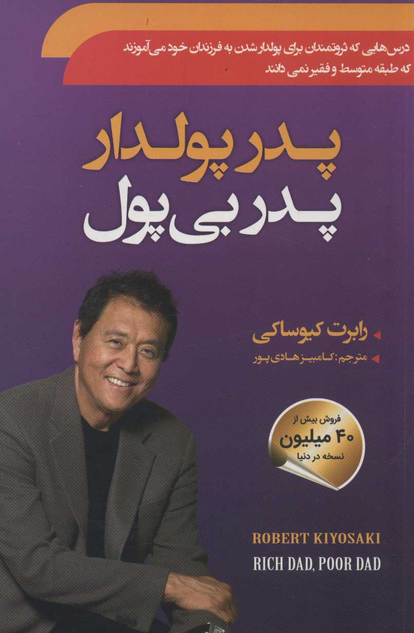 پایانه - پدر پولدار پدر بی پول