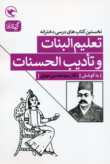 پایانه - تعلیم البنات و تادیب الحسنات