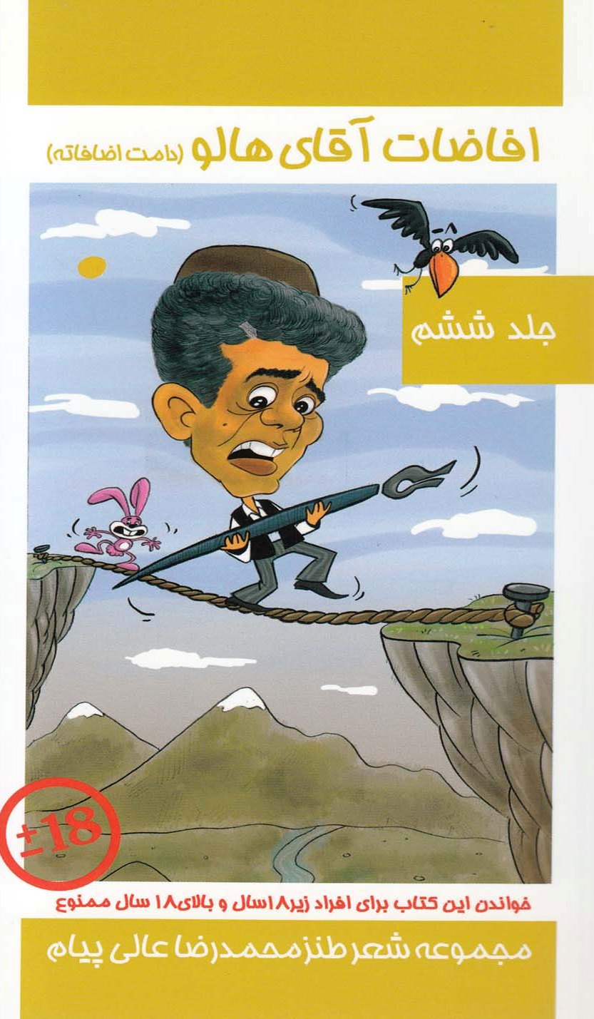 پایانه - افاضات آقای هالو 6 (دامت افاضاته)