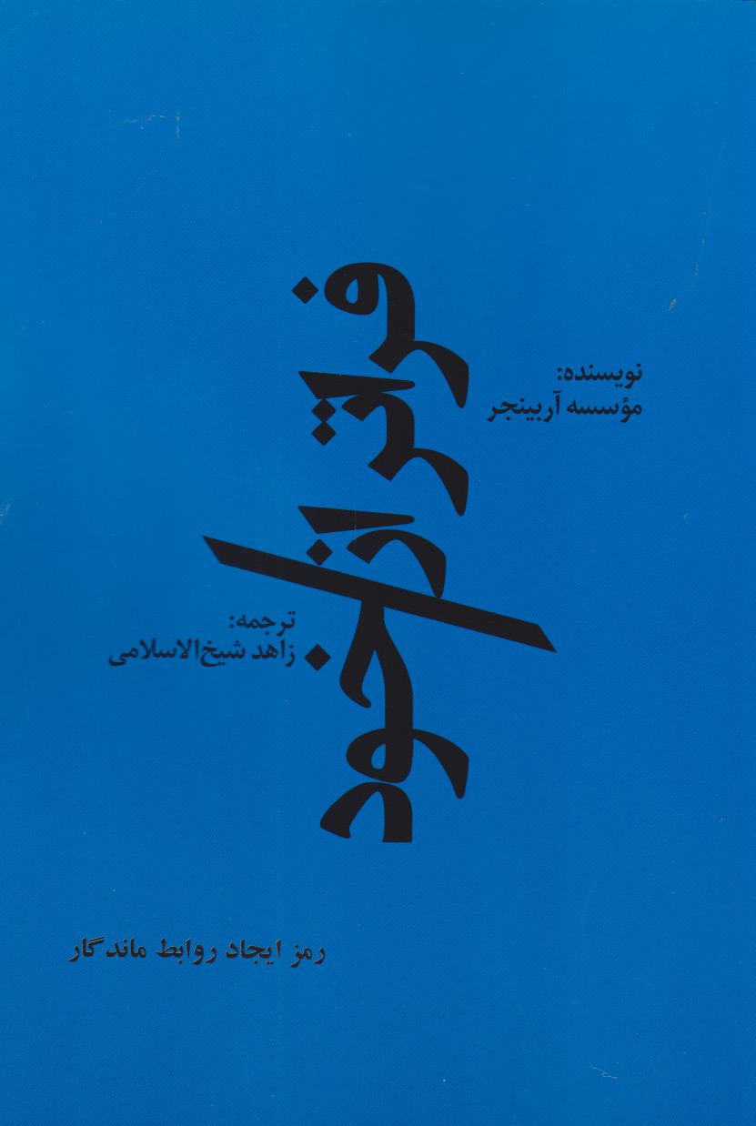 پایانه - فراتر از خود