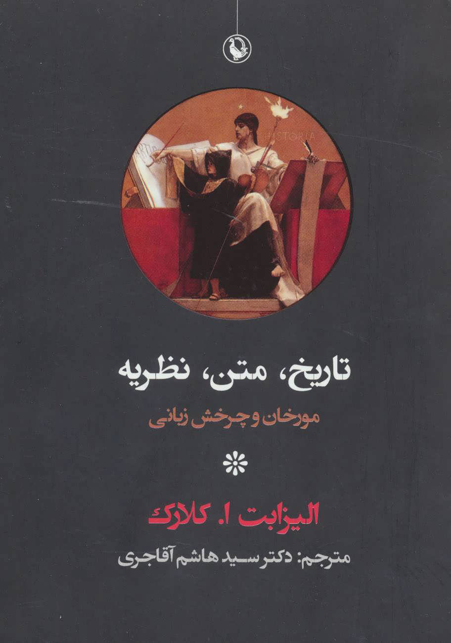 پایانه - تاریخ ، متن ، نظریه