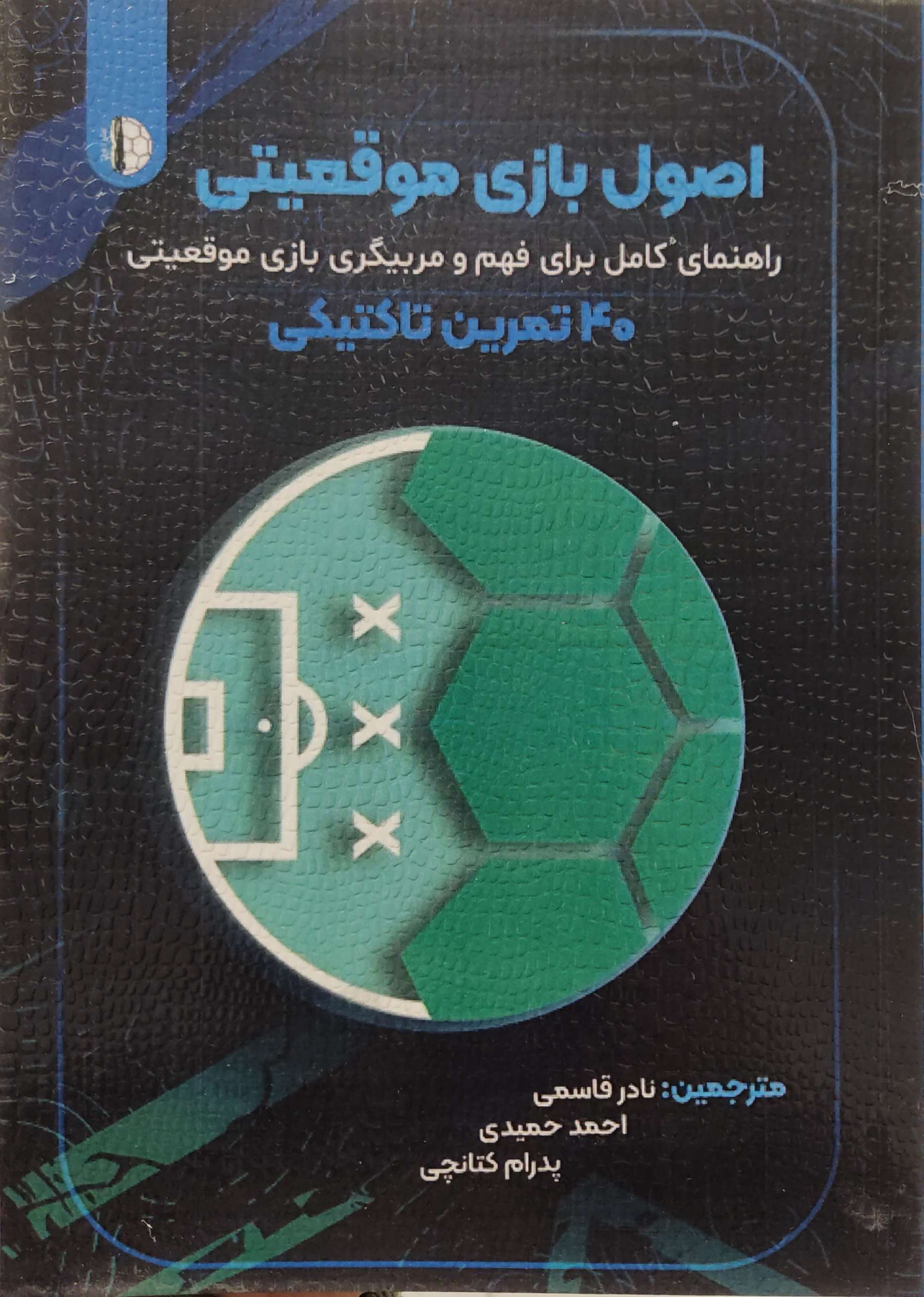 پایانه - اصول بازی موقعیتی