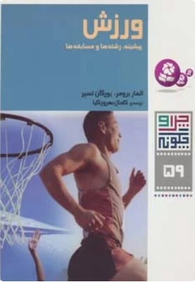 پایانه - ورزش