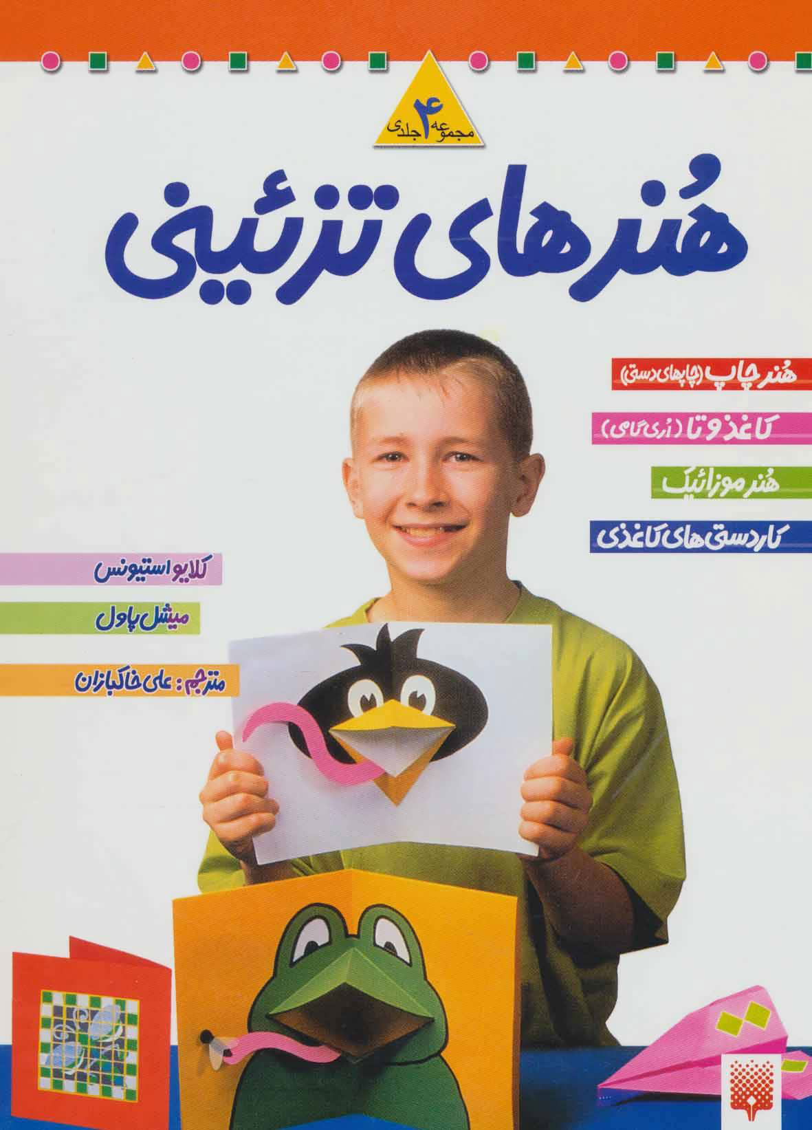 پایانه - مجموعه هنرهای تزئینی 1