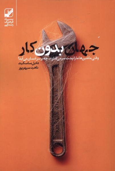 پایانه - جهان بدون کار