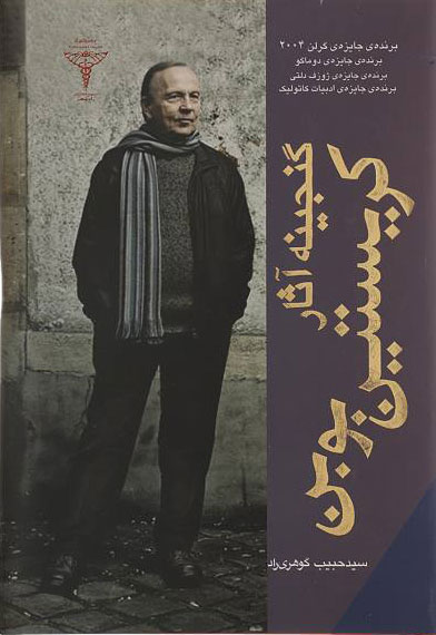 پایانه - گنجینه آثار کریستین بوبن