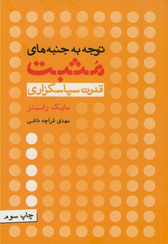 پایانه - توجه به جنبه های مثبت