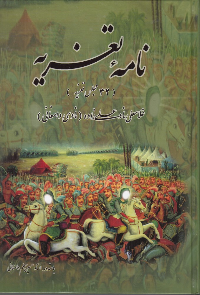 پایانه - نامه ی تعزیه