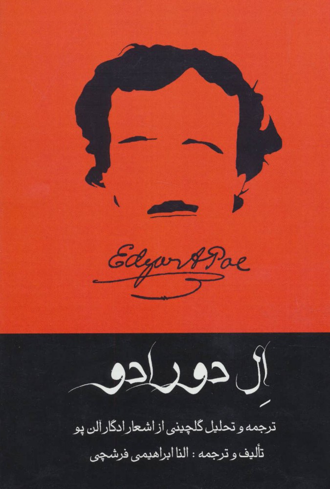 پایانه - ال دورادو