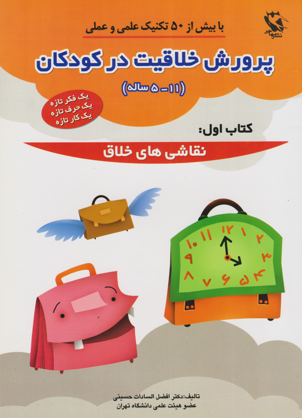 پایانه - پرورش خلاقیت در کودکان 5 تا 11 ساله 1