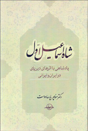 پایانه - شاه اسماعیل اول