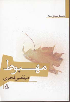 پایانه - مهبوط
