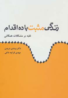 پایانه - زندگی مثبت با ده اقدام