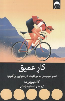 پایانه - کار عمیق