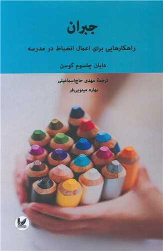 پایانه - جبران