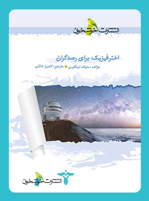پایانه - اخترفیزیک برای رصدگران