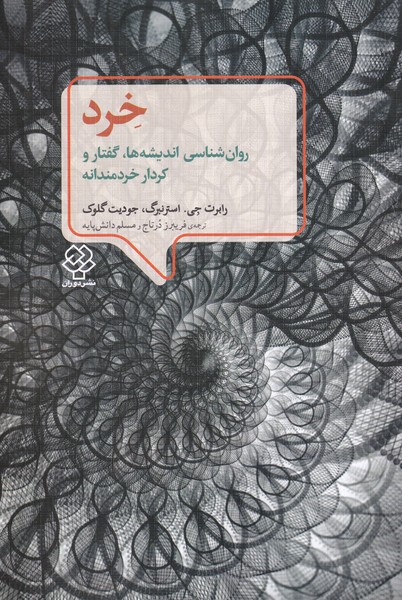 پایانه - خرد