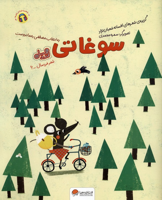 پایانه - سوغاتی