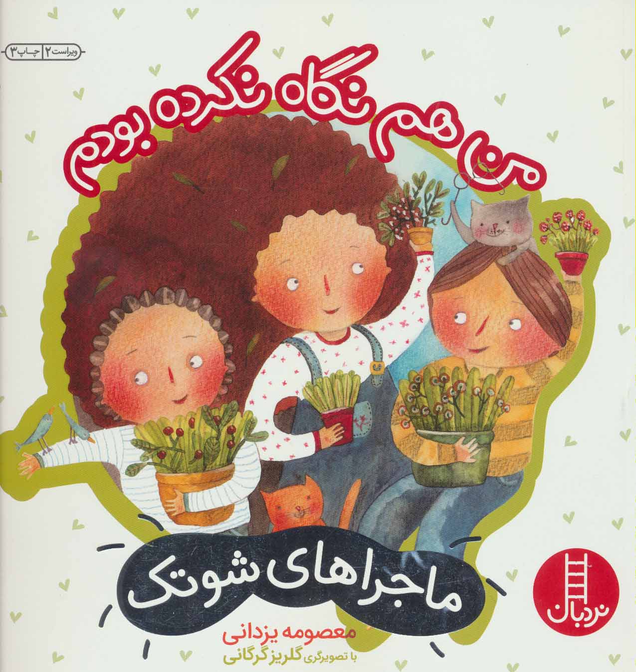 پایانه - من هم نگاه نکرده بودم