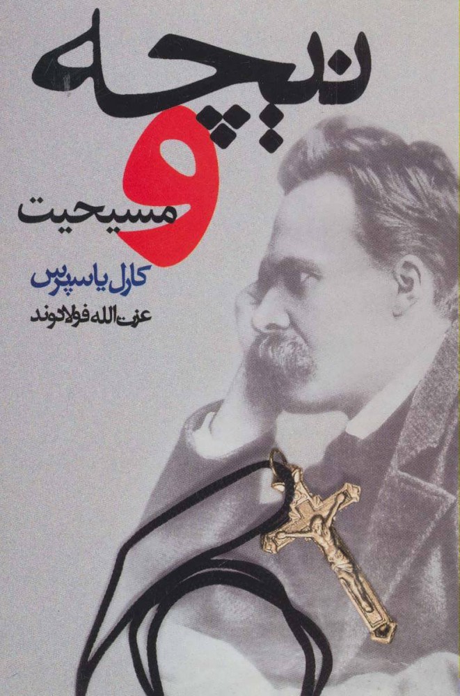 پایانه - نیچه و مسیحیت