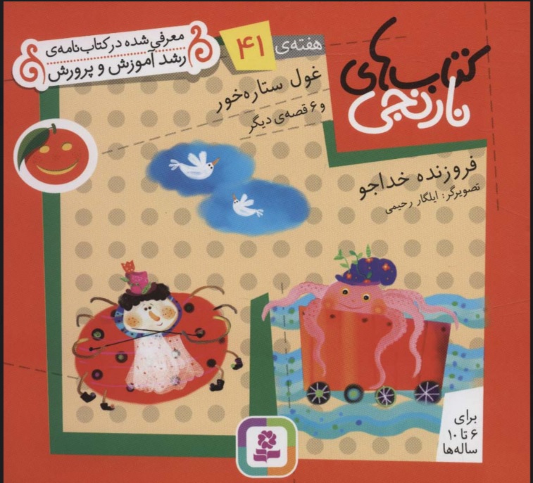 پایانه - غول ستاره خور و 6 قصه ی دیگر