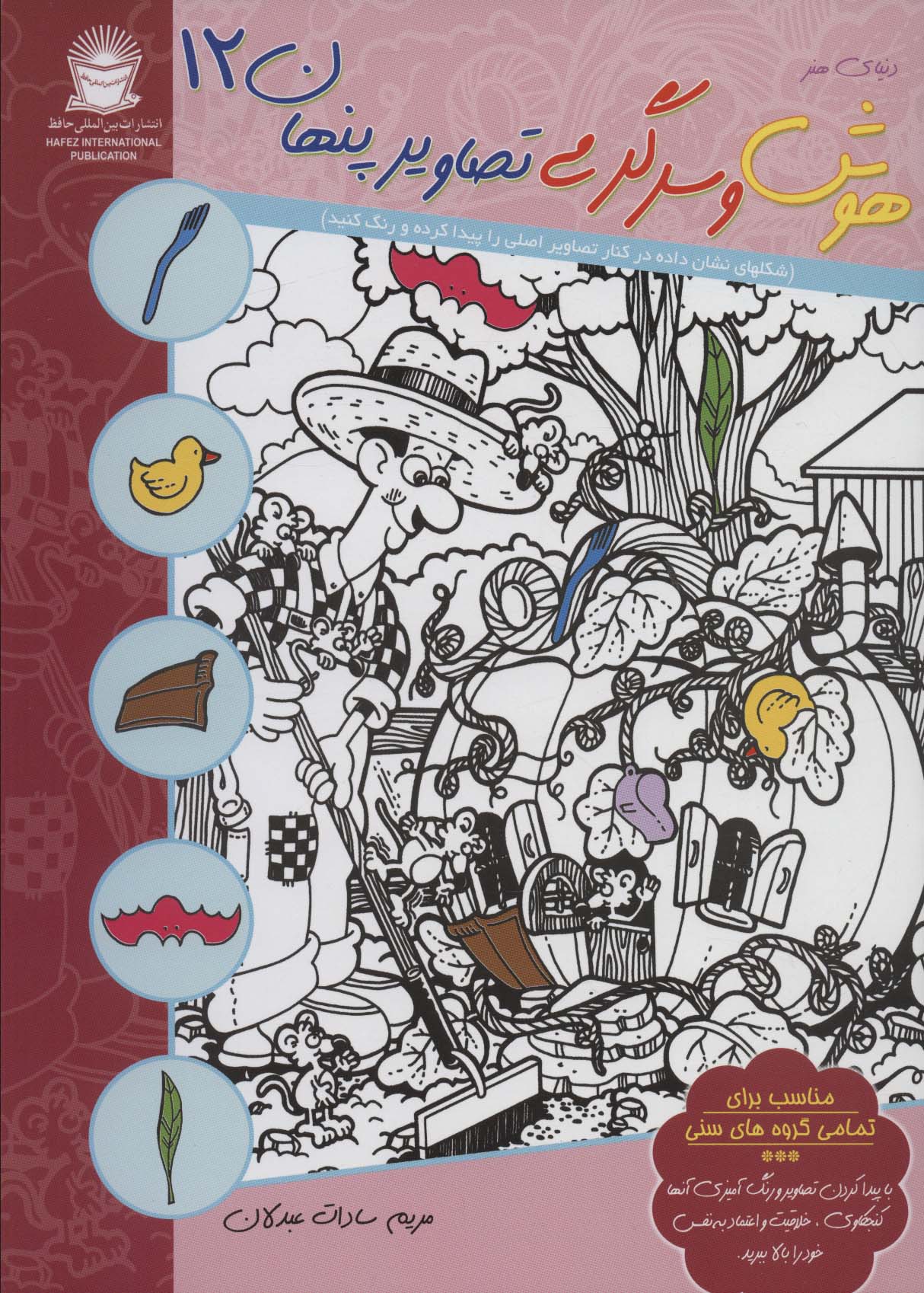 پایانه - هوش و سرگرمی تصاویر پنهان 12