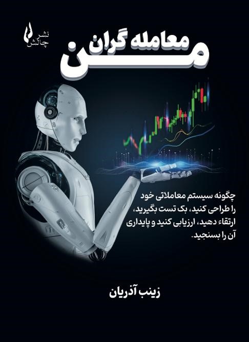 پایانه - معامله گران من