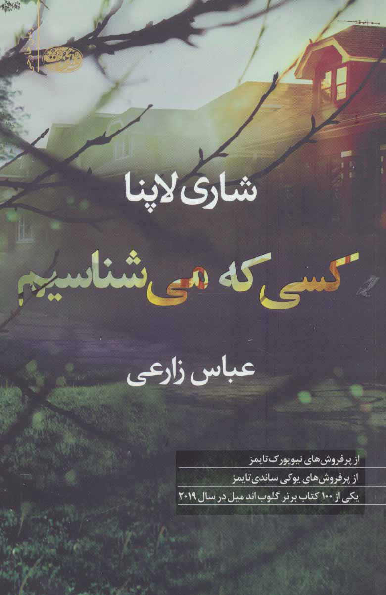 پایانه - کسی که می شناسیم